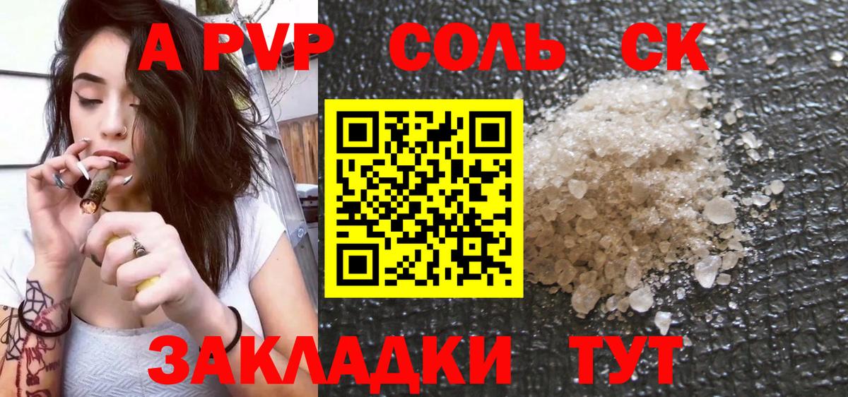 Alpha PVP  APVP СК  Вход с VPN  Краснотурьинск  Alpha-PVP Crystall  Alfa_PVP Соль 