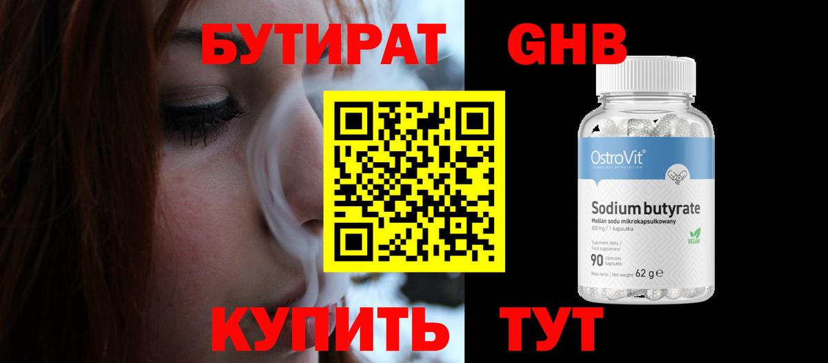 Бутират вода Краснотурьинск