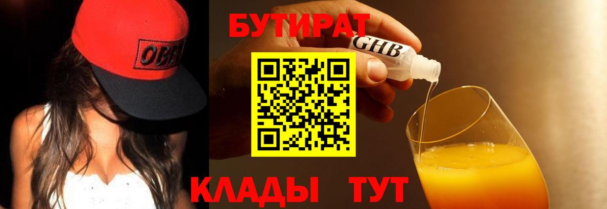 Бутират жидкий экстази  БУТИРАТ  Краснотурьинск  Вход с VPN 