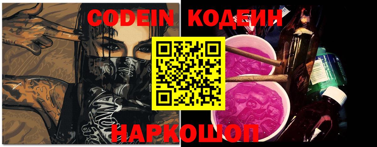 Кодеиновый сироп Lean напиток Lean (лин)  Вход с VPN  Codein напиток Lean (лин)  Краснотурьинск 