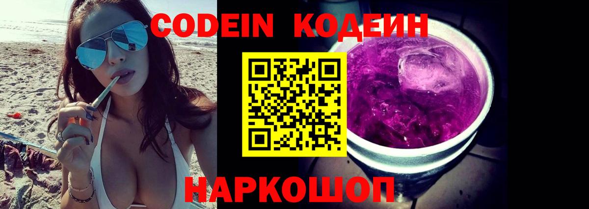 Codein Purple Drank Краснотурьинск