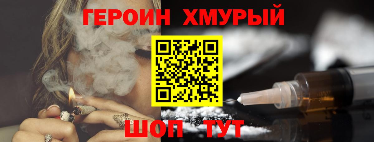 ГЕРОИН хмурый Краснотурьинск