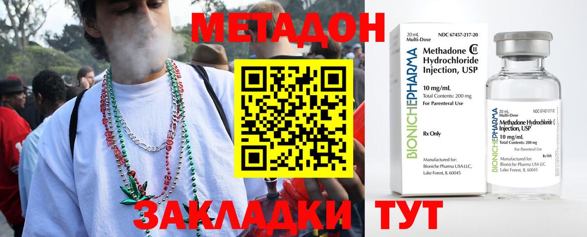 Метадон methadone Краснотурьинск